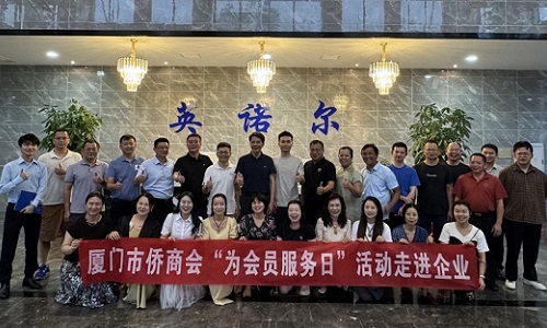 厦门市侨商会“为会员服务日 ”活动走进英诺尔